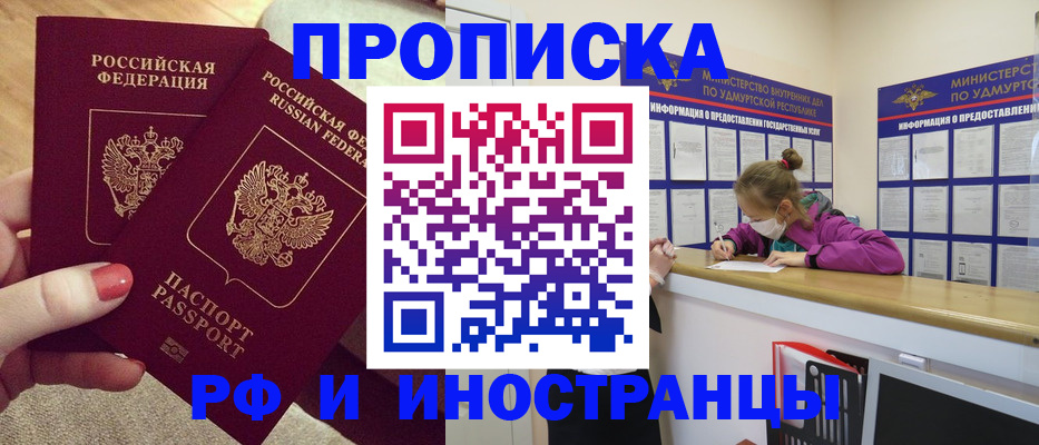 временная регистрация для всех в Болхове
