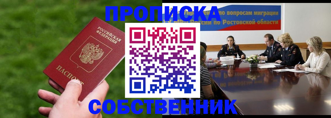 прописка ребенка в Болхове