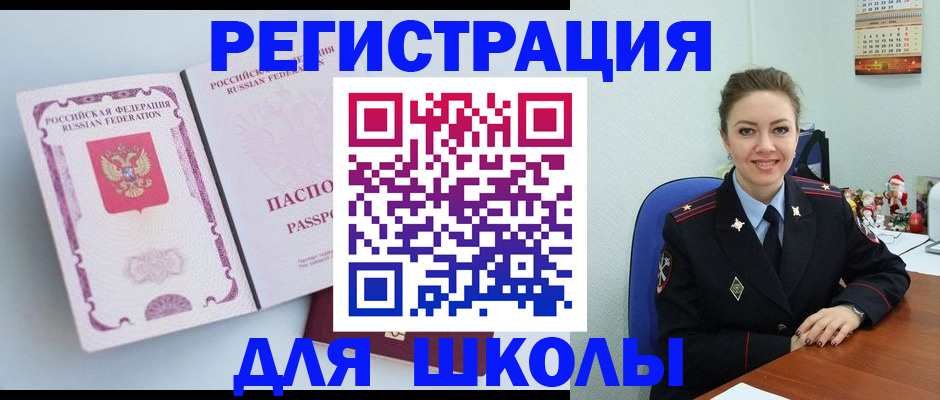 регистрация в Болхове